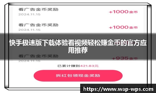 快手极速版下载体验看视频轻松赚金币的官方应用推荐